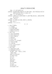 房地產行銷培訓手冊1