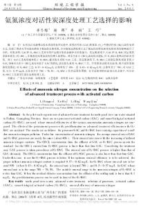 氨氮濃度對活性炭深度處理工藝選擇的影響