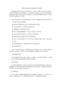 安全防护