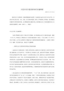 大連市出臺建設新農(nóng)村實施綱要.doc