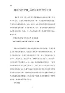 肺结核的护理_肺结核的护理与管理