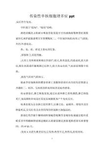 传染性单核细胞增多症ppt