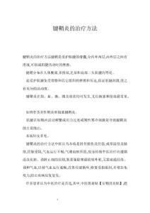 腱鞘炎的治疗方法