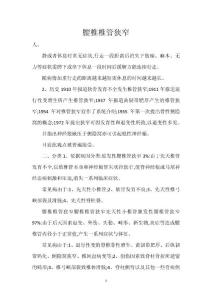 腰椎椎管狭窄