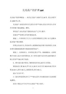 先兆流产的护理ppt