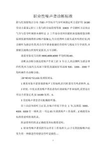 职业性噪声聋诊断标准