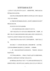 短暂性脑缺血发作