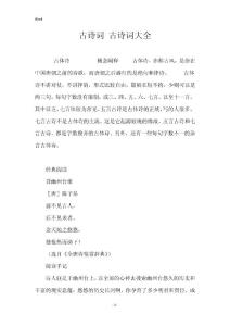 古诗词 古诗词大全