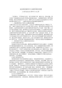 试论体育课堂中互动教学的有效性