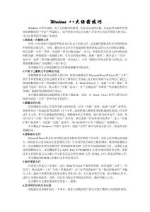 Windows 八大保密技巧