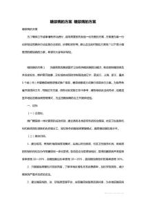 糖尿病的方案 糖尿病的方案