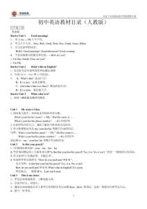 初中英语教材目录