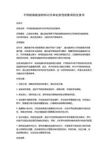 不同桩核粘接材料对牙体抗折性的影响的任务书