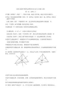 初三数学知识点归纳.
