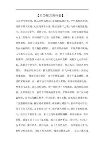 辨为星吉凶体要