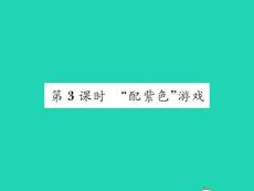 第三章概率的进一步认识31用树状图或表格求概率第3课时配紫色游戏习题