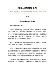 窦性心律不齐吃什么药(内科学资料)