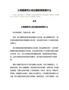心电图窦性心动过缓的原因是什么(医学影像资料)
