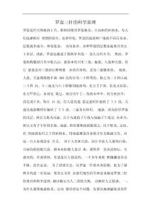 罗盘三针的科学原理