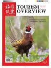 [整刊]《旅游纵览》2022年5月
