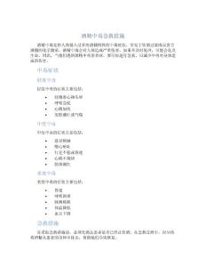 酒精中毒急救措施