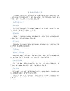 小儿咳嗽急救措施