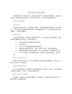 急性喉阻塞急救措施