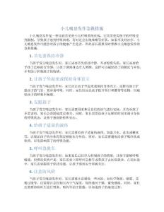 小儿喘息发作急救措施