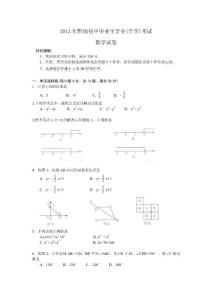 2012贵州中考数学真题及答案【雅】