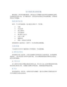 发生脑震荡急救措施