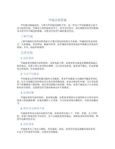 甲减急救措施