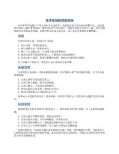 头疼晕倒的急救措施