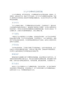 小儿声音嘶哑的急救措施