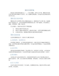 爆肺急救措施