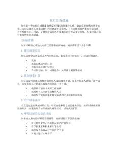 炭疽急救措施