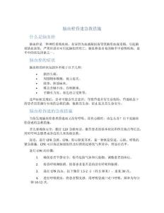 脑血栓昏迷急救措施