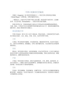中药口炎康治疗牙龈炎