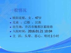 头晕教学查房