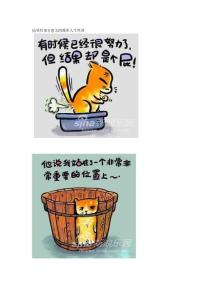 搞笑但很有意義的簡單人生哲理