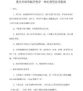 一體機使用管理制