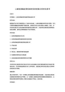 心脏粘液瘤血管栓塞的危险因素分析的任务书