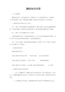 龋齿知识问答