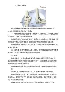 肘关节稳定机制