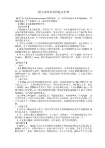 绒毛膜癌患者的临床护理