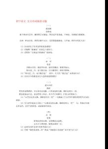 精品doc文档：初中语文 文言诗词阅读习题 专题辅导