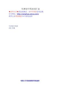 牛津初中英语词汇表