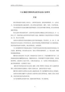 Ф90橡膠冷喂料擠出機畢業設計說明書