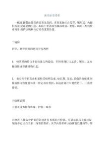 跖骨趾骨骨折