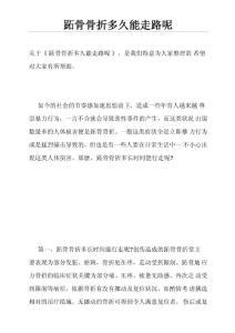 跖骨骨折多久能走路呢