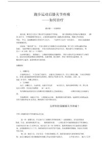 跑步运动后膝关节疼痛